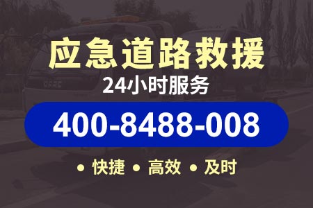 高速拖车需要多少钱-阳平高速G65道路救援拖车电话|汽车救援应急